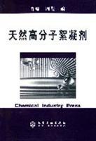 Immagine del venditore per natural polymer flocculants(Chinese Edition) venduto da liu xing