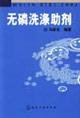 Imagen del vendedor de phosphate-free detergent(Chinese Edition) a la venta por liu xing