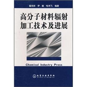 Immagine del venditore per polymer materials radiation processing technology and development(Chinese Edition) venduto da liu xing