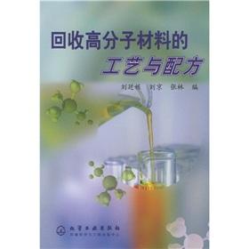 Image du vendeur pour recycled polymer materials technology and formula(Chinese Edition) mis en vente par liu xing