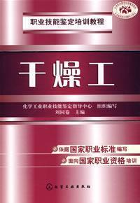 Imagen del vendedor de drying industrial(Chinese Edition) a la venta por liu xing