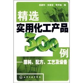 Immagine del venditore per 300 cases of selected chemical products useful: raw materials. formulation. process and Equipment(Chinese Edition) venduto da liu xing