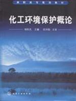 Imagen del vendedor de Chemical Protection Introduction(Chinese Edition) a la venta por liu xing