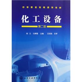 Immagine del venditore per Process Equipment(Chinese Edition) venduto da liu xing