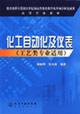 Seller image for Chemical Industry and instrumentation(Chinese Edition) for sale by liu xing
