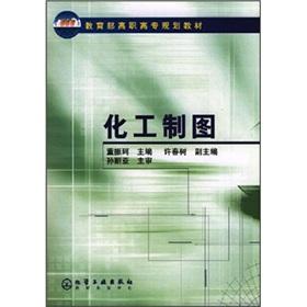 Immagine del venditore per Ministry of Education. Vocational planning materials: chemical mapping(Chinese Edition) venduto da liu xing