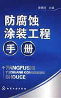 Imagen del vendedor de anti-corrosion coating project manual(Chinese Edition) a la venta por liu xing