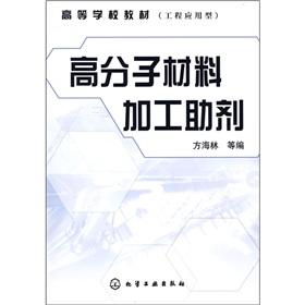 Immagine del venditore per high molecular materials processing aids(Chinese Edition) venduto da liu xing