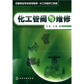 Imagen del vendedor de Chemical Valves and maintenance(Chinese Edition) a la venta por liu xing