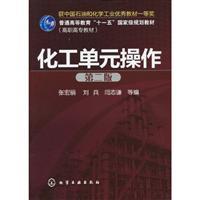 Imagen del vendedor de General Higher Education Eleventh Five-Year national planning vocational teaching materials: chemical unit operation(Chinese Edition) a la venta por liu xing