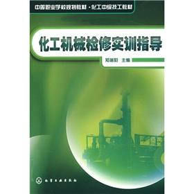 Imagen del vendedor de chemical machinery repair training guide(Chinese Edition) a la venta por liu xing