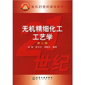 Seller image for curriculum materials for the 21st Century: Inorganic Fine Chemicals Technology(Chinese Edition) for sale by liu xing