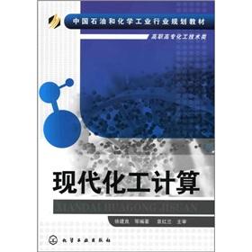 Imagen del vendedor de Modern Chemical Computing(Chinese Edition) a la venta por liu xing