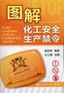 Imagen del vendedor de Graphic ban on chemical safety(Chinese Edition) a la venta por liu xing