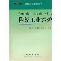Immagine del venditore per ceramic kilns(Chinese Edition) venduto da liu xing