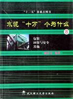 Immagine del venditore per cement thousands Why 8: Packaging Environmental and Safety Other(Chinese Edition) venduto da liu xing