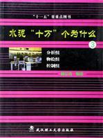 Immagine del venditore per cement thousands Whys 3: Analysis Unit control group objects(Chinese Edition) venduto da liu xing