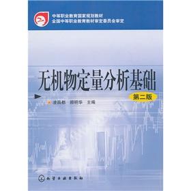 Imagen del vendedor de quantitative analysis of inorganic base (2)(Chinese Edition) a la venta por liu xing