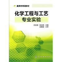 Seller image for Chemical Engineering and Technology Experimental(Chinese Edition) for sale by liu xing