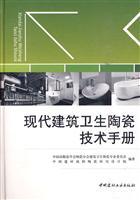 Immagine del venditore per modern building and sanitary ceramics technical manual(Chinese Edition) venduto da liu xing