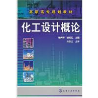 Immagine del venditore per Introduction to Chemical Engineering Design(Chinese Edition) venduto da liu xing