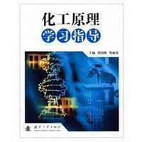 Immagine del venditore per Chemical Principles Study Guide(Chinese Edition) venduto da liu xing