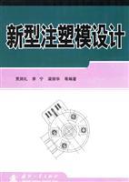 Immagine del venditore per new type of injection mold design(Chinese Edition) venduto da liu xing