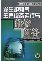 Imagen del vendedor de furnace equipment operation and maintenance of gas production Q(Chinese Edition) a la venta por liu xing