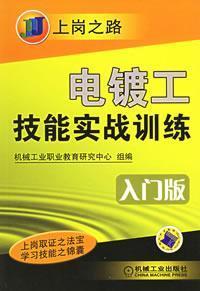 Imagen del vendedor de electroplating combat skills training (Starter Edition) (2)(Chinese Edition) a la venta por liu xing