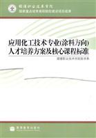 Imagen del vendedor de Applied Chemical Technology Professional (coating direction) personnel training programs and core curriculum standards(Chinese Edition) a la venta por liu xing
