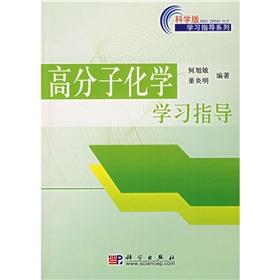Imagen del vendedor de Science Study Guide Series: Polymer Chemistry study guide(Chinese Edition) a la venta por liu xing