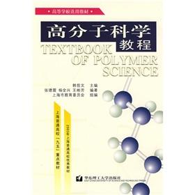 Imagen del vendedor de Polymer Science Tutorials(Chinese Edition) a la venta por liu xing
