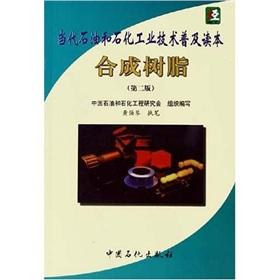 Seller image for synthetic resin(Chinese Edition) for sale by liu xing