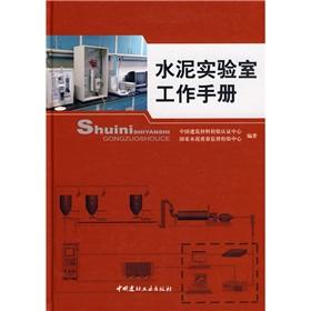 Seller image for cement laboratory manual(Chinese Edition) for sale by liu xing