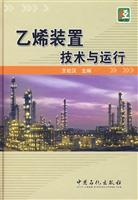 Imagen del vendedor de ethylene plant technology and run(Chinese Edition) a la venta por liu xing