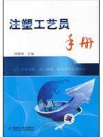 Seller image for Injection Molding Handbook(Chinese Edition) for sale by liu xing