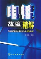 Seller image for Plating Solutions fault fine(Chinese Edition) for sale by liu xing