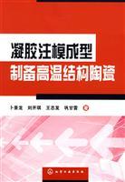 Immagine del venditore per Preparation gelcasting high temperature structural ceramic(Chinese Edition) venduto da liu xing