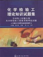 Image du vendeur pour chemical examination questions set theoretical knowledge workers: the National Skills Competition and analysis of chemical engineering qualification assessment theory test questions(Chinese Edition) mis en vente par liu xing