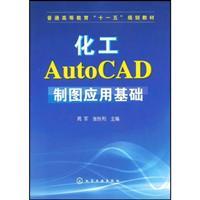 Immagine del venditore per chemical drawing application based on AutoCAD(Chinese Edition) venduto da liu xing