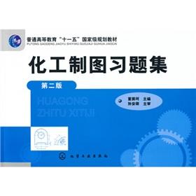 Immagine del venditore per General Higher Education Eleventh Five-Year national planning materials: chemical mapping problem sets (2)(Chinese Edition) venduto da liu xing