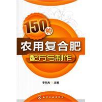 Immagine del venditore per 150 kinds of recipes and production of agricultural fertilizer(Chinese Edition) venduto da liu xing