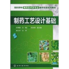 Imagen del vendedor de Pharmaceutical Technology Vocational Specialty Teaching Textbook Series: Pharmaceutical Process Design(Chinese Edition) a la venta por liu xing