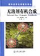 Imagen del vendedor de solvent-free organic synthesis(Chinese Edition) a la venta por liu xing