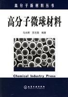 Immagine del venditore per polymer microspheres(Chinese Edition) venduto da liu xing