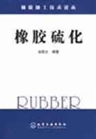 Seller image for Rubber Curing(Chinese Edition) for sale by liu xing