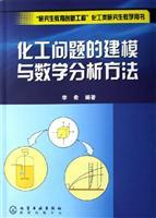 Seller image for Chemical Engineering Graduate Education Graduate Education Innovation Project Book: Chemical Modeling and Mathematical Analysis(Chinese Edition) for sale by liu xing