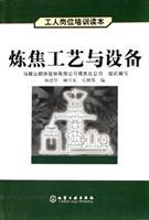 Seller image for coking technology and equipment(Chinese Edition) for sale by liu xing