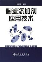 Seller image for ceramic additives applied technology(Chinese Edition) for sale by liu xing