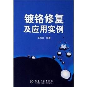 Seller image for chrome repair and Application(Chinese Edition) for sale by liu xing